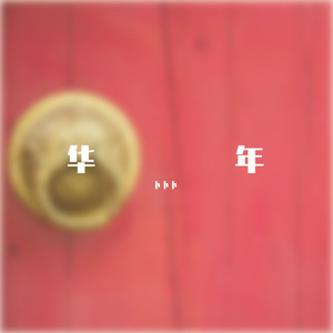 受孕屋第一季第一集免费
